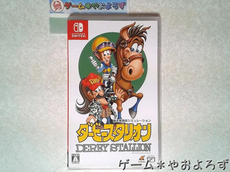 『ダービースタリオン』の所有画像