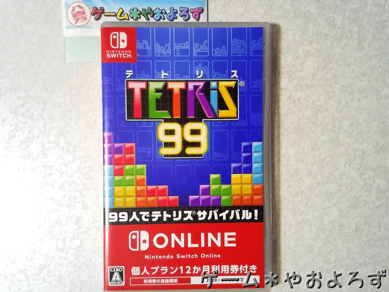 『テトリス99』の所有画像