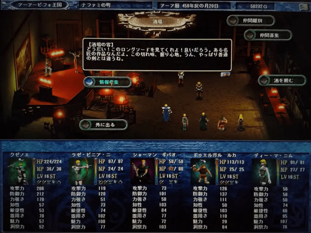 『ティル・ナ・ノーグIV DX』のゲーム画面