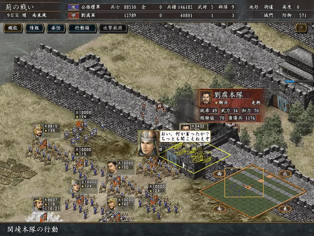 『三國志X』のゲーム画面