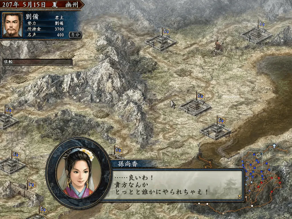 『三國志Xパワーアップキット』のゲーム画面