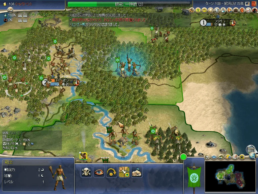 『シヴィライゼーション4』のゲーム画面