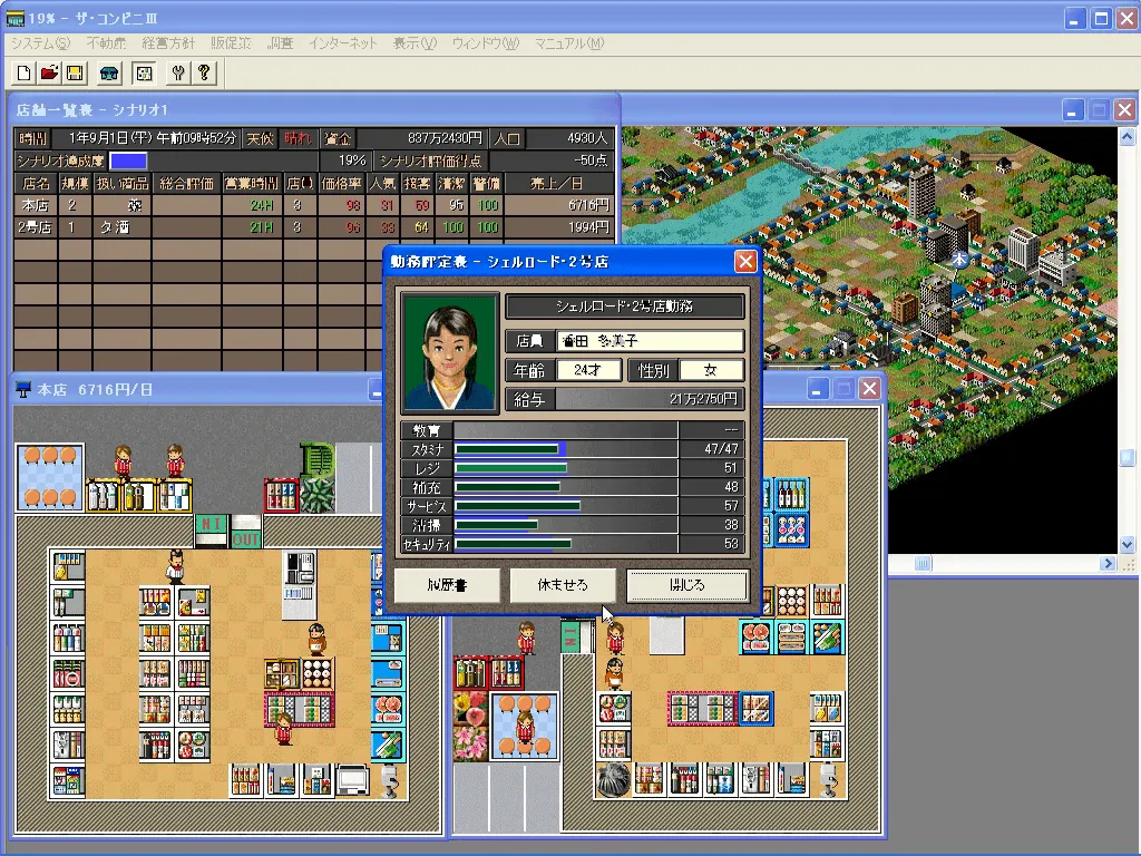 『ザ・コンビニIII』のゲーム画面