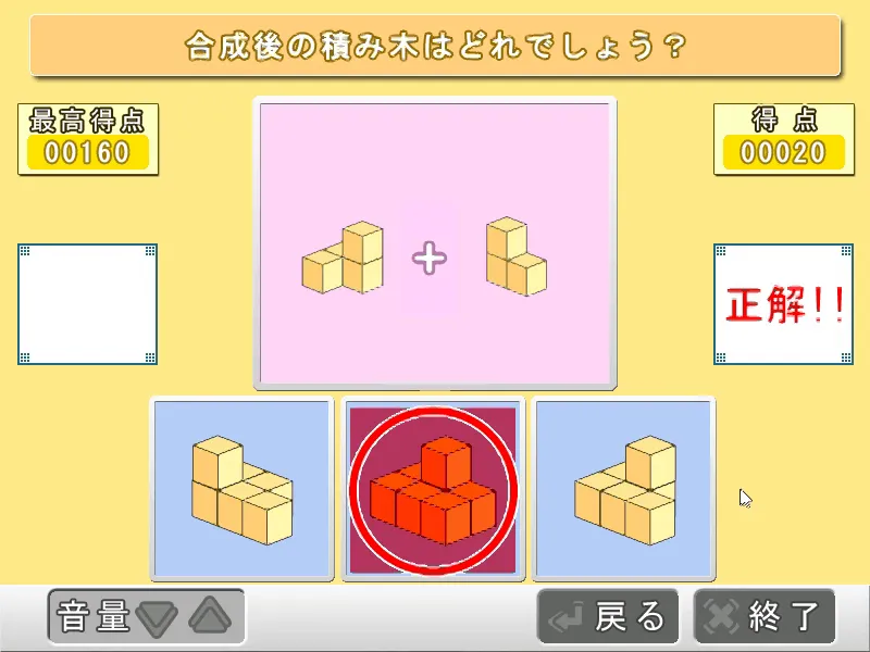 『男の右脳力 思考編』のゲーム画面