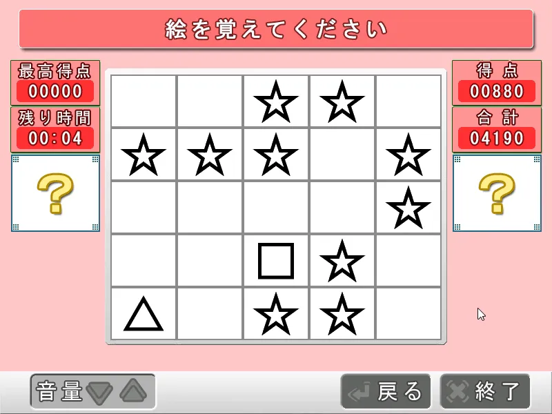 『男の右脳力 記憶編』のゲーム画面