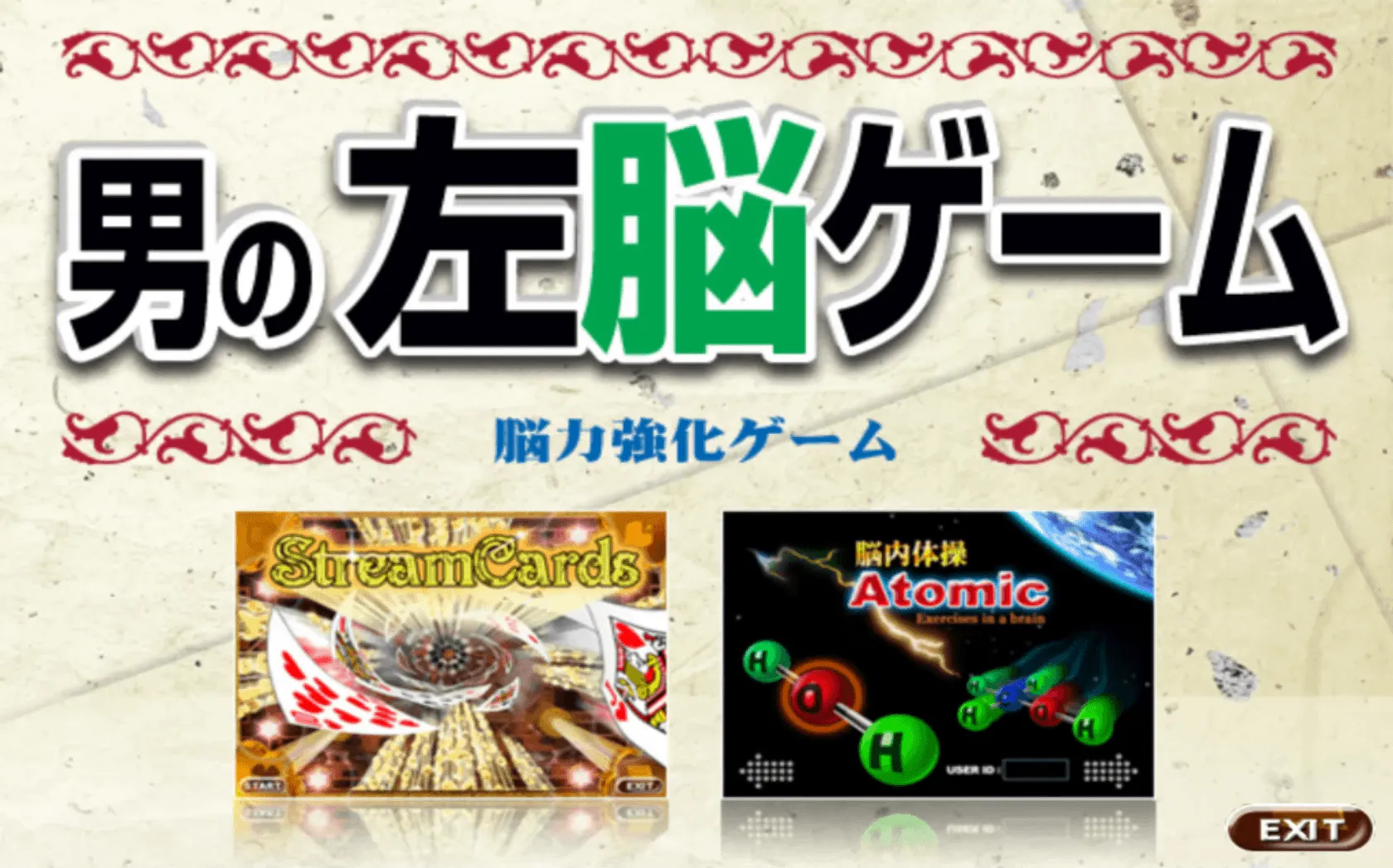 『男の左脳ゲーム』のゲーム画面