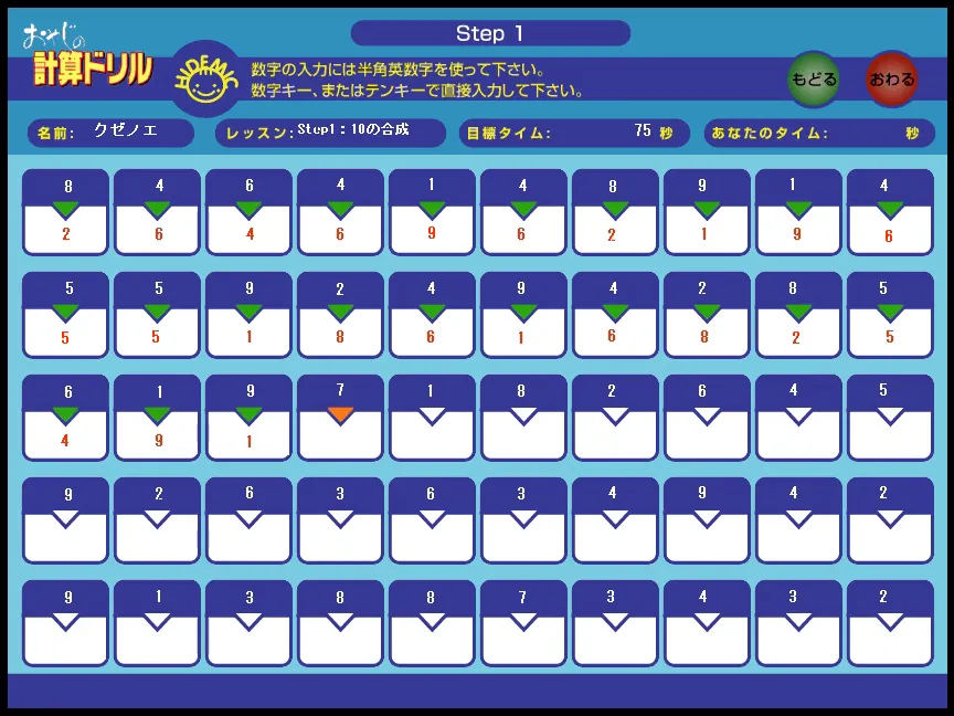 『おやじの計算ドリル』のゲーム画面