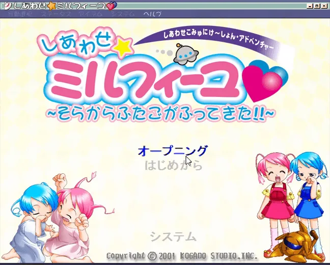 『しあわせミルフィーユ』のゲーム画面