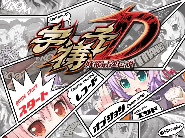 『字祷子D』のゲーム画面