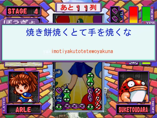 『たいぷdaぷよぷよ』のゲーム画面
