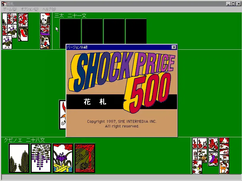 『ショックプライス500 花札』のゲーム画面