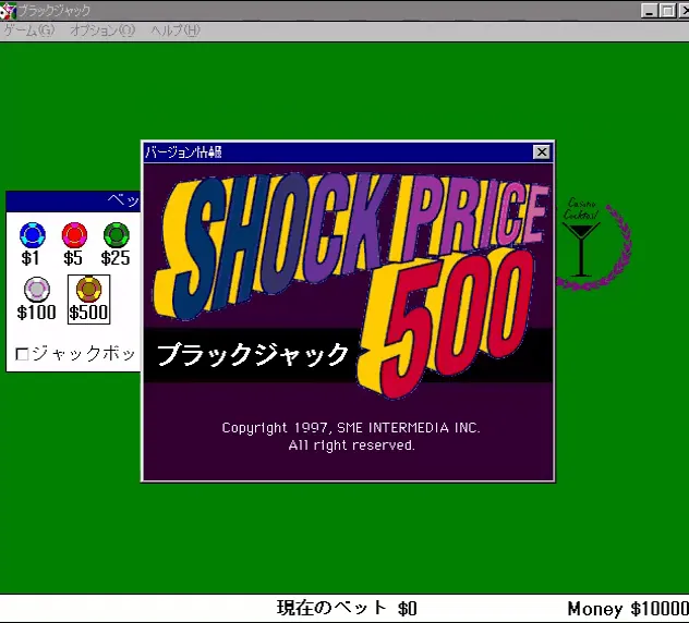 『ショックプライス500 ブラックジャック』のゲーム画面