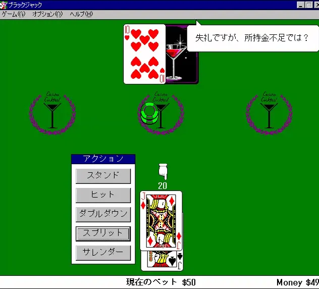 『ショックプライス500 ブラックジャック』のゲーム画面