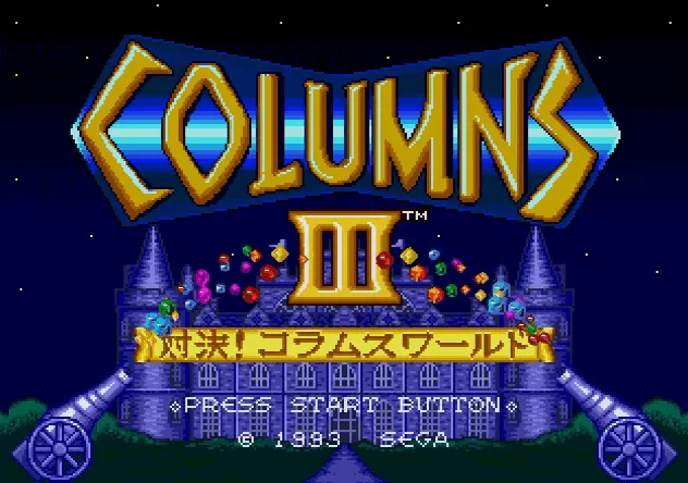 『コラムスIII』のゲーム画面