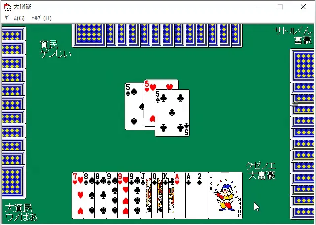 『ショックプライス500 大富豪』のゲーム画面
