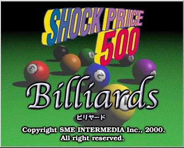 『ショックプライス500 ビリヤード』のゲーム画面