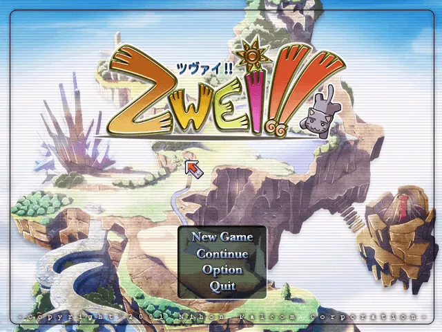 『ツヴァイ!!』のゲーム画面