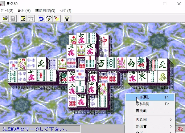 『長久』のゲーム画面