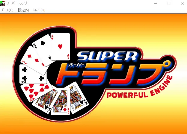 『スーパートランプ』のゲーム画面