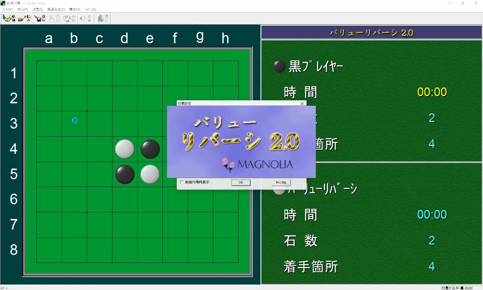 『バリューリバーシ2』のゲーム画面