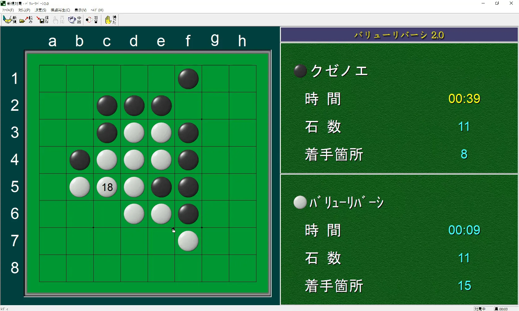 『バリューリバーシ2』のゲーム画面