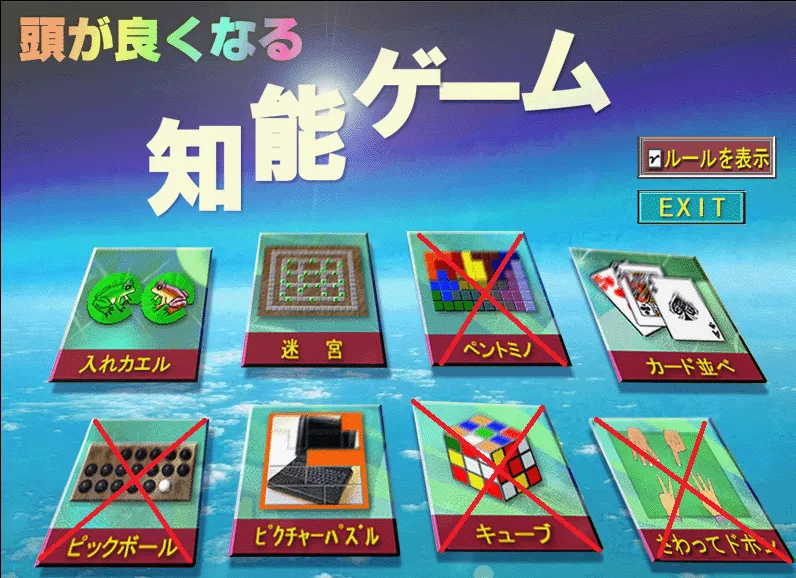 『頭が良くなるゲーム.1』のゲーム画面