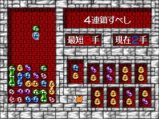 『なぞぷよ Vol.1』のゲーム画面