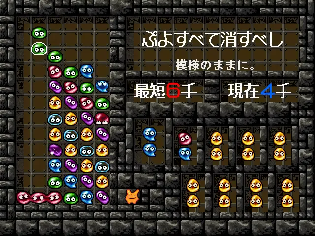 『なぞぷよ Vol.2』のゲーム画面