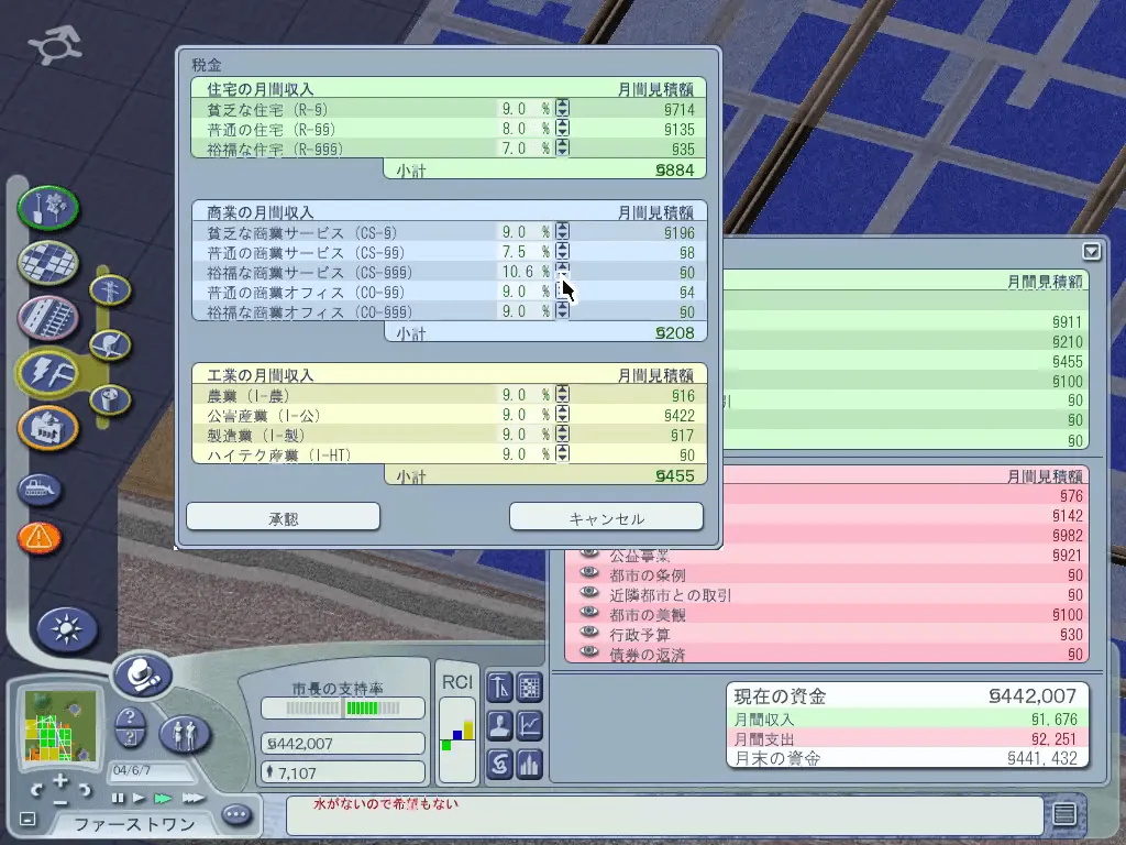 シムシティ4 デラックス (ラッシュ・アワー) 【ゲーム備忘録