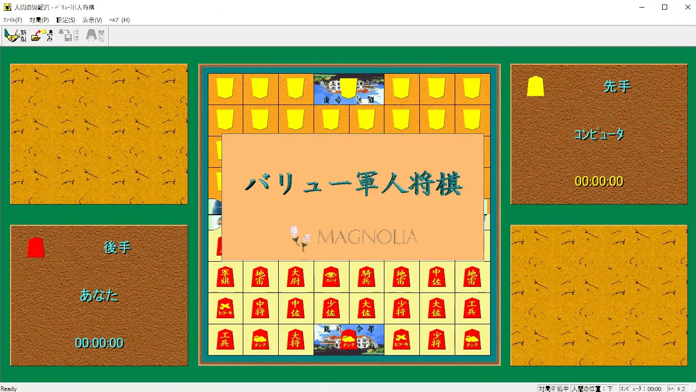 『チャレンジプライス498 軍人将棋』のゲーム画面