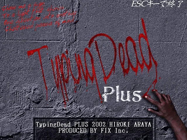 『100円ソフト タイピングデッドプラス』のゲーム画面