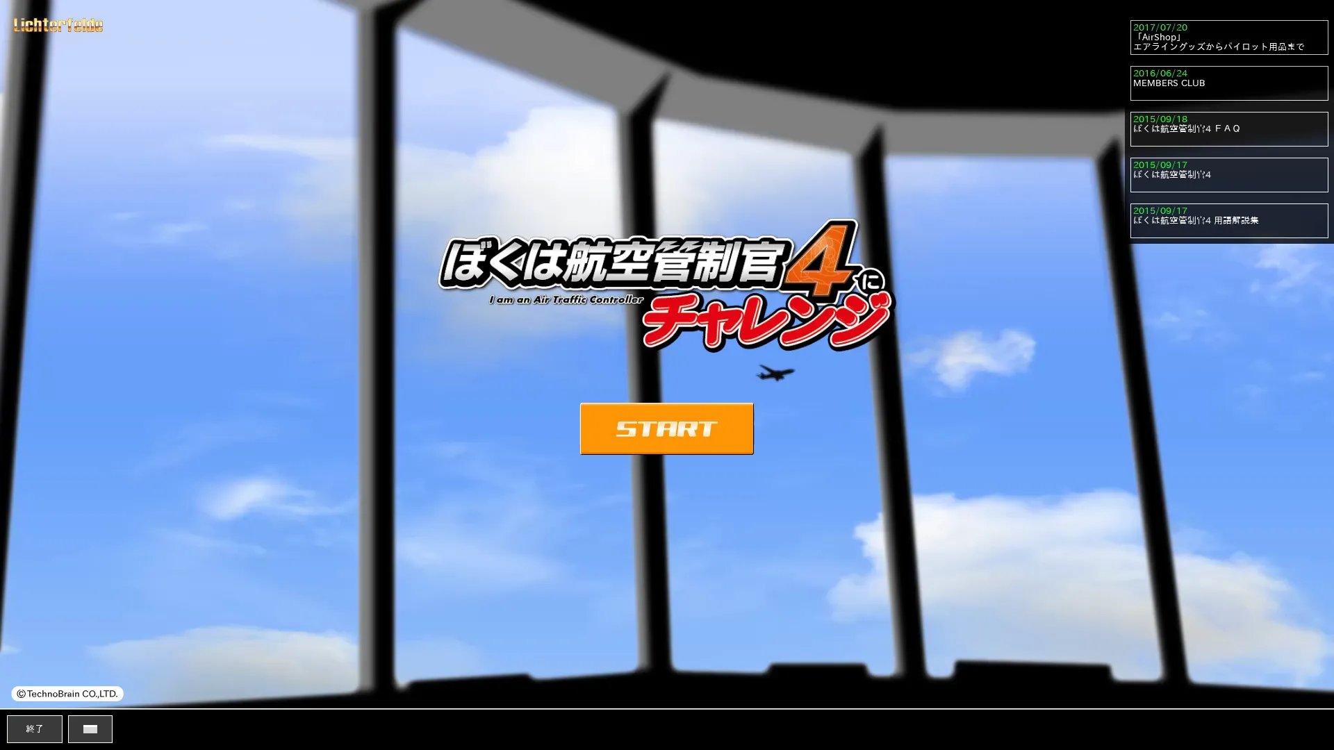 『ぼくは航空管制官4にチャレンジ』のゲーム画面