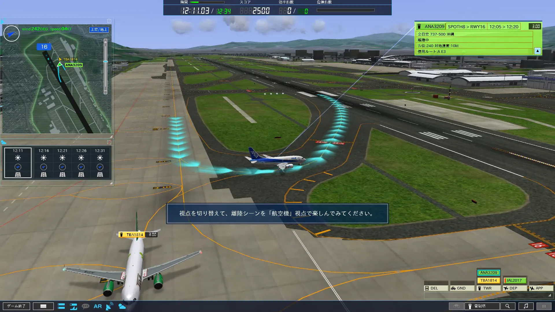 『ぼくは航空管制官4にチャレンジ』のゲーム画面