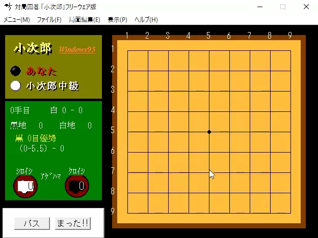 『学ぼう！囲碁 小次郎』のゲーム画面