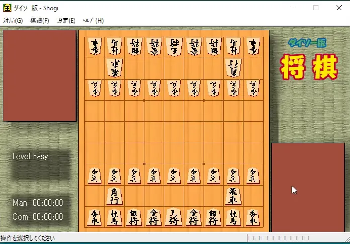 『将棋ダイソー版』のゲーム画面