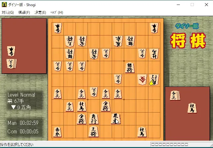 『将棋ダイソー版』のゲーム画面