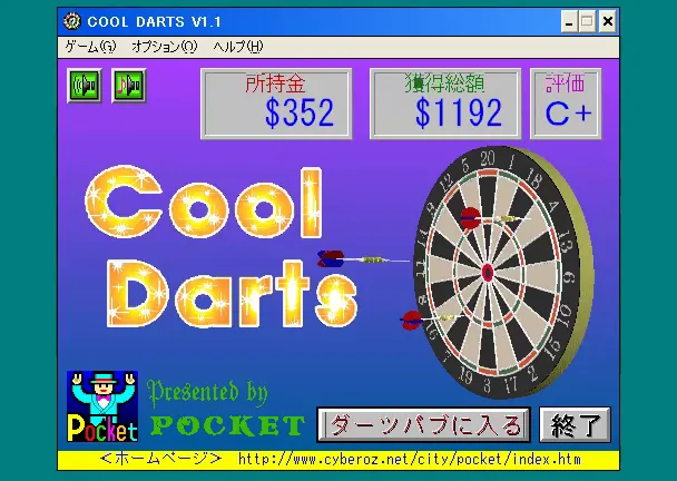 『クールダーツ』のゲーム画面