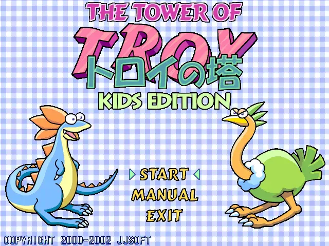 『トロイの塔 KIDS EDITION』のゲーム画面