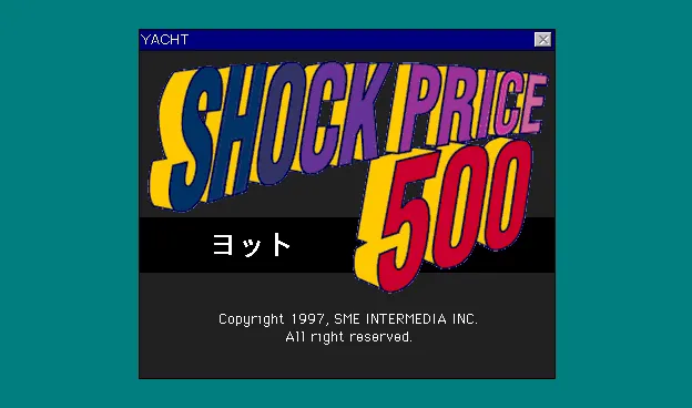 『ショックプライス500 ヨット』のゲーム画面