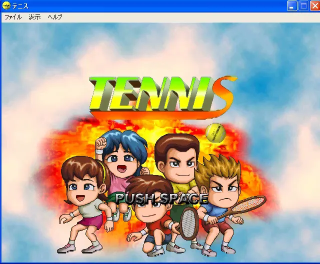 『ショックプライス500 テニス』のゲーム画面