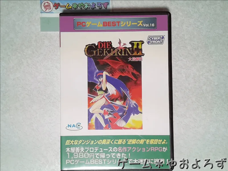 『大逆鱗II』の所有画像