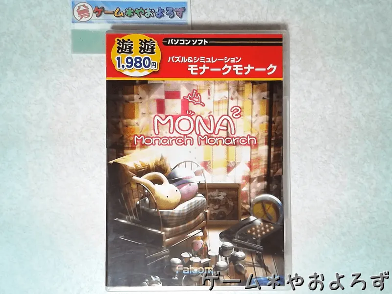 『モナークモナーク』の所有画像