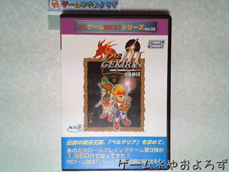 『大逆鱗3』の所有画像