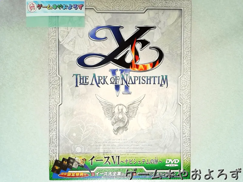 『イース6』の所有画像