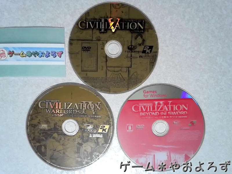 『シヴィライゼーション4』の所有画像