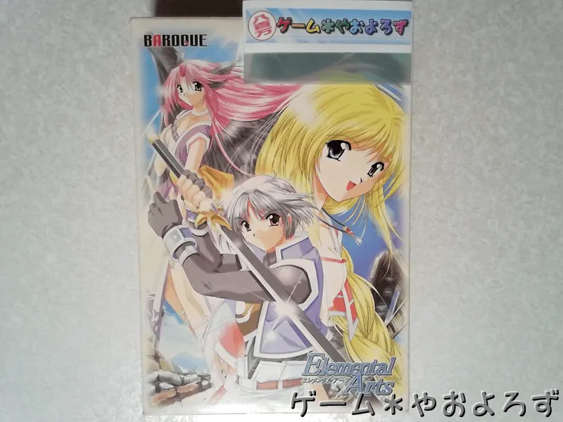 『エレメンタルアーツ』の所有画像