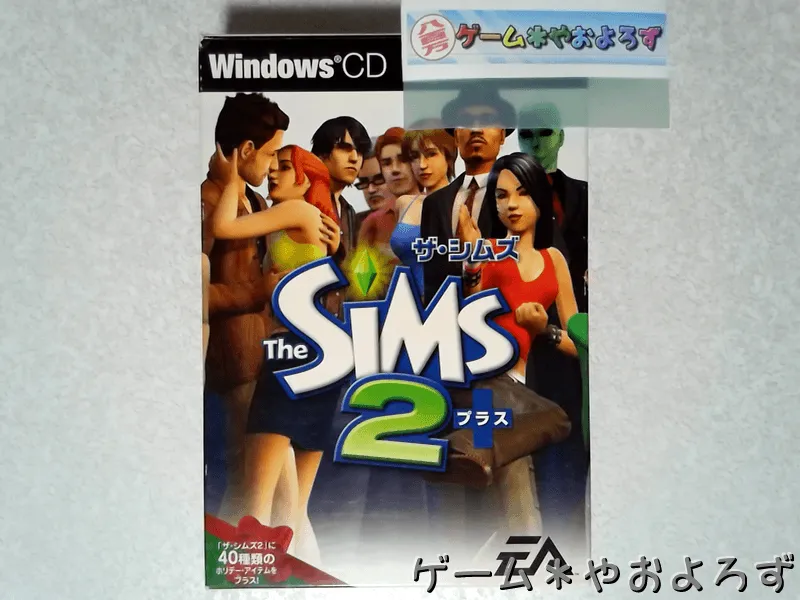 『ザ・シムズ2＋』の所有画像