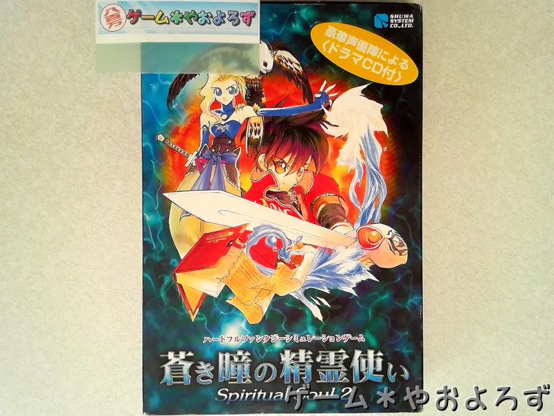 『スピリチュアルソウル2』の所有画像