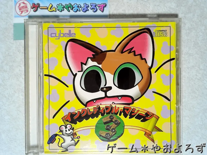 『インクレディブルマシーン3』の所有画像