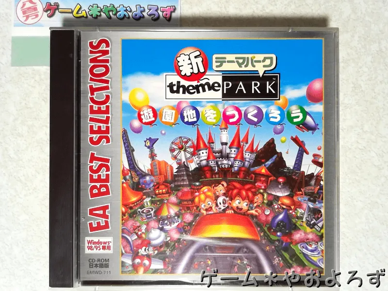 『新テーマパーク』の所有画像